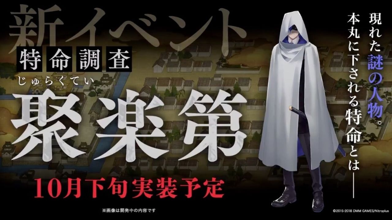 『刀剣乱舞』新イベントは歴史改変された世界が舞台！？気になる予告動画＆謎の人物のボイスも解禁！