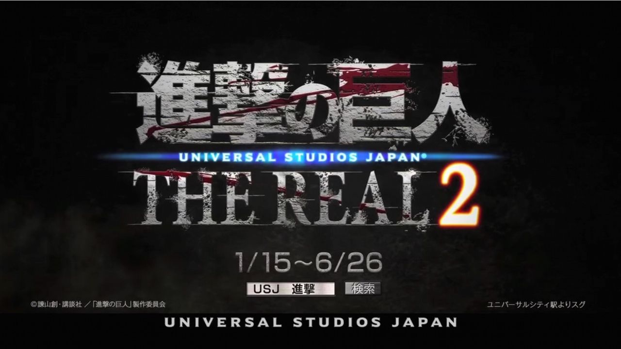 「USJ」にて開催される『進撃の巨人 THE REAL2』のアニメ新PV映像が公開！