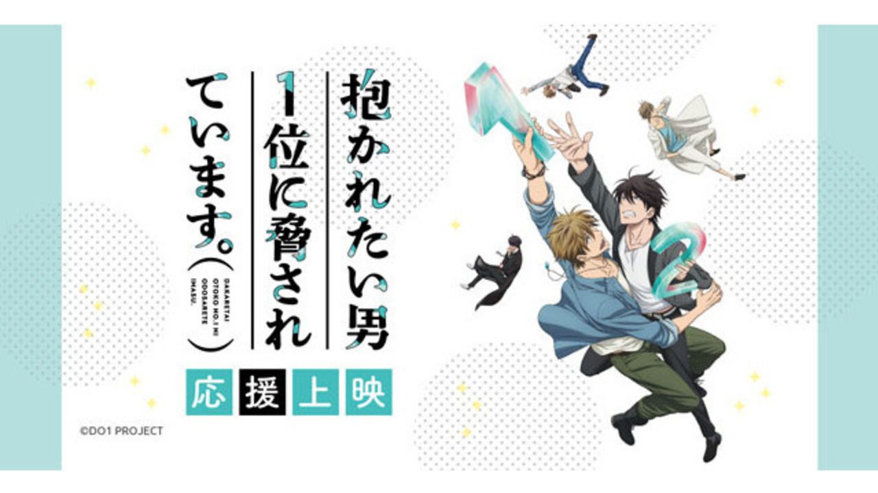 AGF2018『だかいち』応援上映決定！さらに西條高人さんの3日間を一緒に体験するイベントも開催