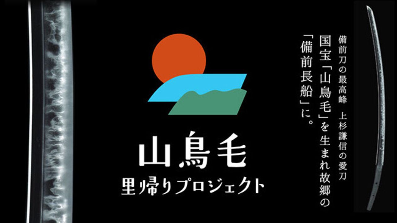 『刀剣乱舞』でじたろうさんが”無銘一文字（山鳥毛）”についてツイート！「実装フラグ！？」と憶測を巡らせる審神者続出