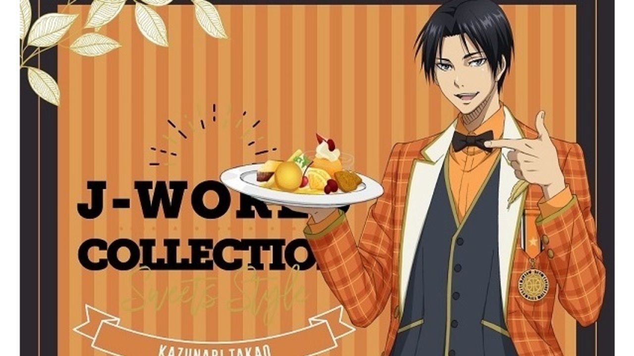 『黒子のバスケ』オレンジのジャッケットが似合う！J-WORLD「Sweets Style」シリーズ第8弾は高尾和成が登場