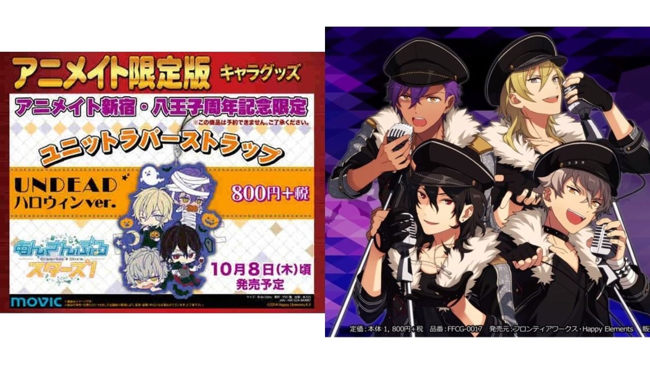 【あんスタ】UNDEADのハロウィン仕様ラバストが登場！アニメイト新宿店・八王子店限定発売だと！？