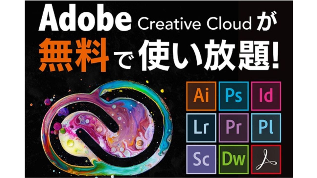 ネットカフェでペンタブやPhotoshopなどのAdobeソフト20種類が使い放題！これだけ使えて料金は座席の料金のみ！？