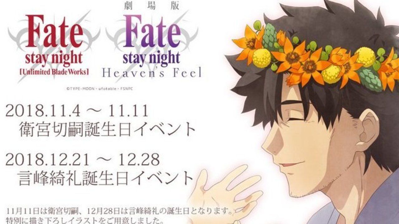 『Fate』ufotable Cafeにて衛宮切嗣のお誕生日イベントが開催決定！切嗣の幸せそうな笑顔に涙しか出てこない