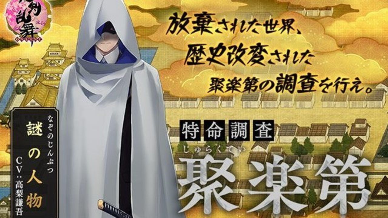 聚楽第”本丸”のボスを撃破！？『刀剣乱舞』新イベントついにスタート！評定「優」を獲得し撃破300体を目指そう