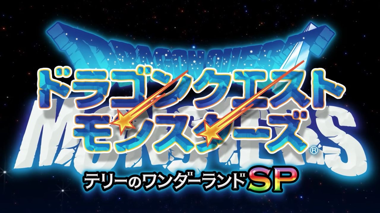 20年の時を経て蘇る！アプリ『ドラゴンクエストモンスターズ テリーのワンダーランド SP』配信スタート！