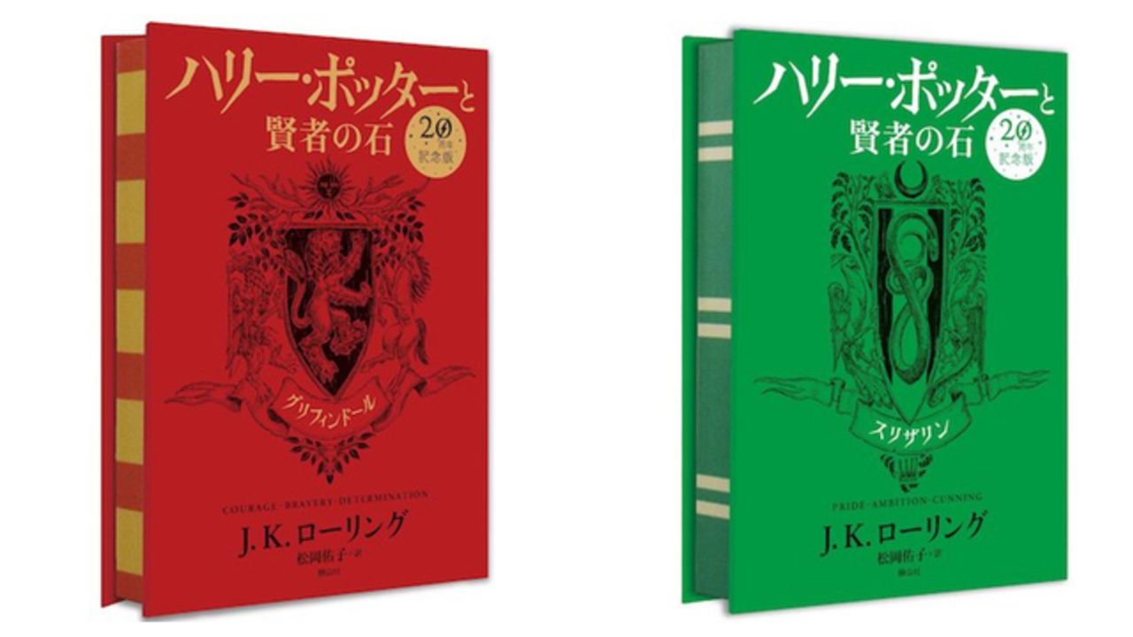 ファンは全寮購入不可避！『ハリー・ポッターと賢者の石』より寮別に特別コンテンツ追加された新装版が発売