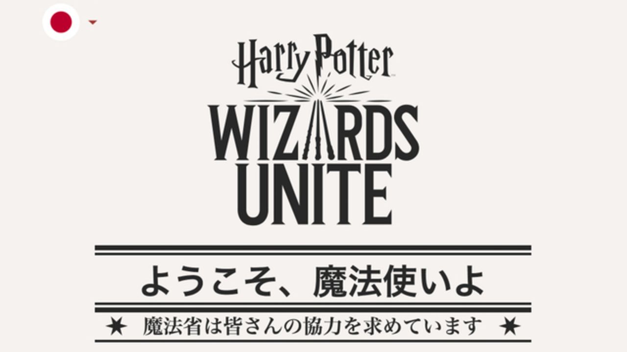 『ポケGO』ナイアンティックによる『ハリー・ポッター』最新ゲームが2019年配信！現実世界を魔法ワールドに変える！