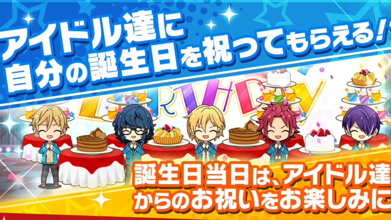 神アプデ！『あんスタ』待望の「ユーザー誕生日」がついに実装！「秋のキャンペーン」縦持ち対応などに喜びの声