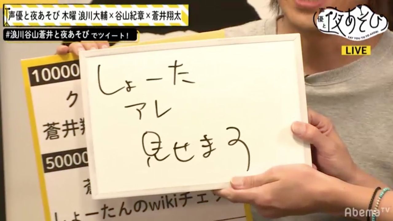 カオスな企画が満載『声優と夜あそび』蒼井翔太さんが登場！浪川さんに添い寝をする蒼井さんやカルライでのエピソードも語る！