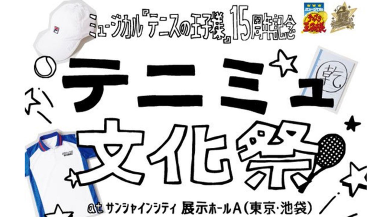 「テニミュ文化祭」キャストが破壊したラケットを展示するコーナーが面白すぎる！破壊した本人も反応「覚えてない笑」