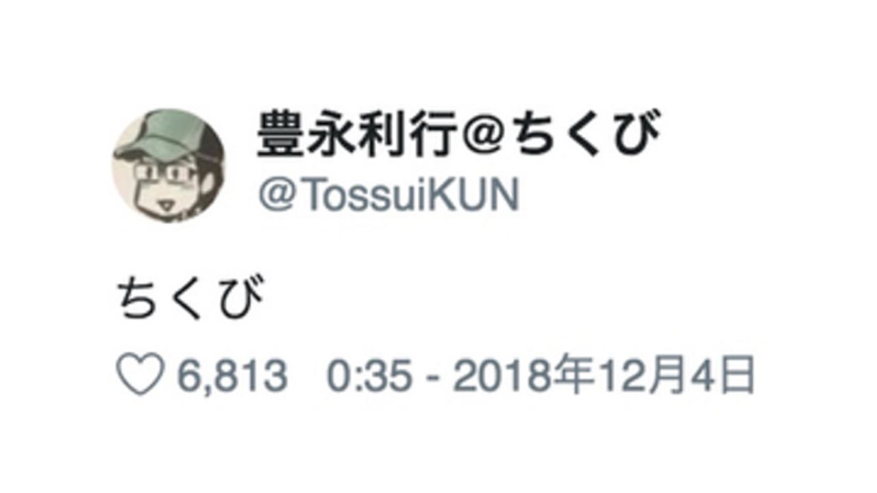 豊永利行さん「ちくび」ツイートで事務所マネージャーが謝罪！その裏には柿原徹也さんが関係していた…！？