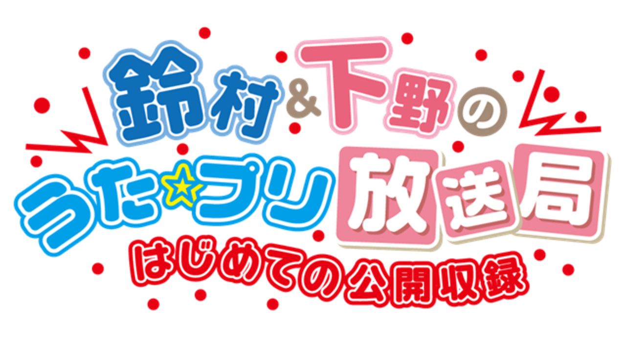 私服姿が可愛い…！『うた☆プリ放送局』描き下ろしイラストが公開　チケットの一般販売情報も解禁！