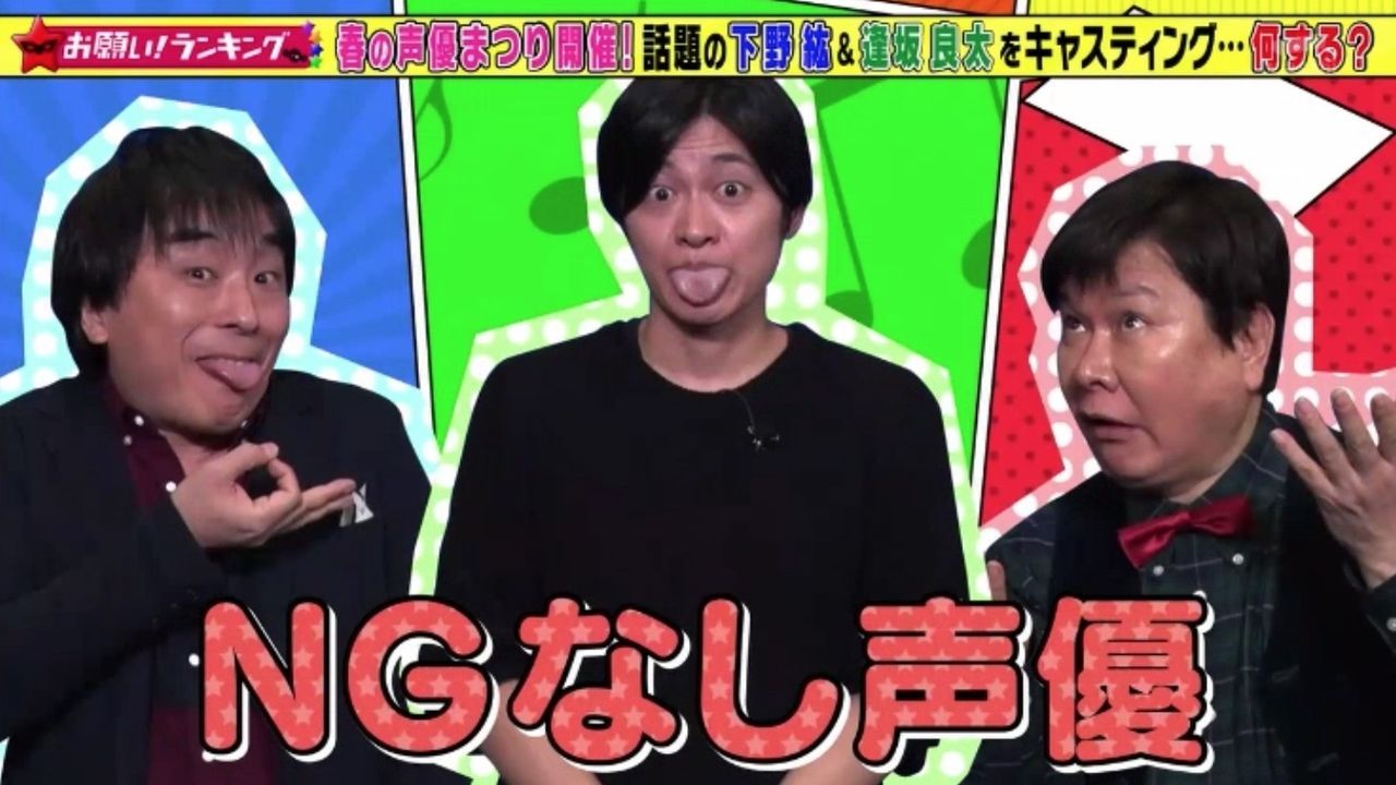 「お願い！ランキング」に下野紘さんが出演！イケボでテレビショッピングや方言で胸キュンセリフに挑戦