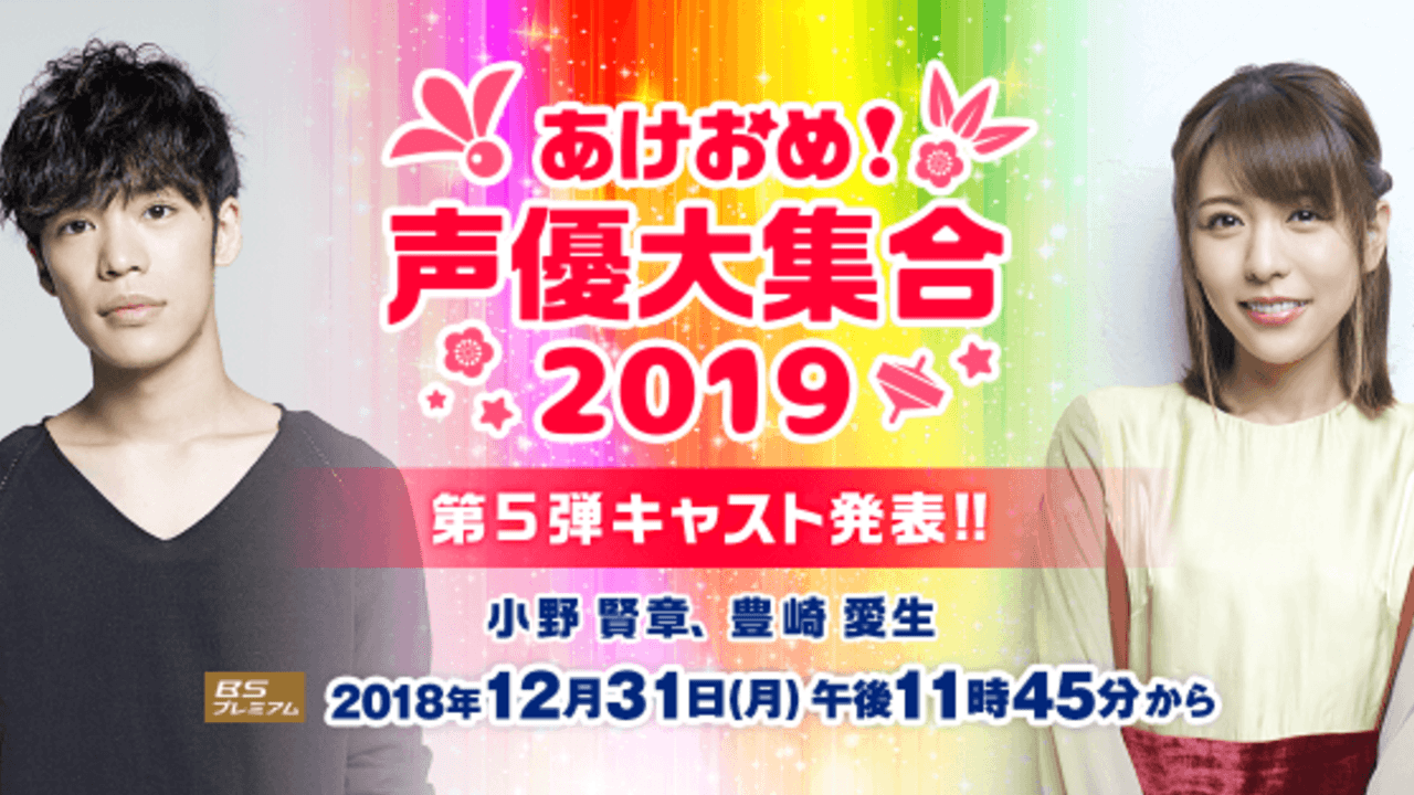 NHK「あけおめ！声優大集合」小野賢章さん、伊東健人さんらが出演決定！さらに声優さんと生電話できるコーナーも！