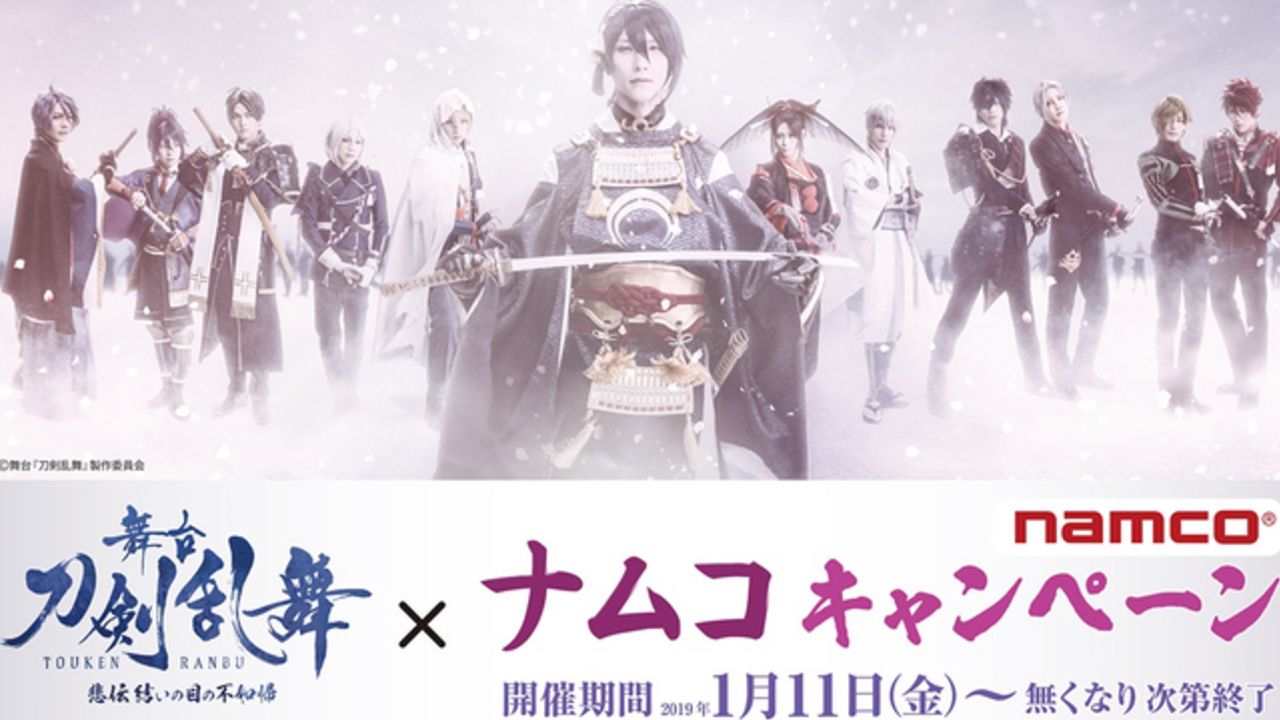 舞台『刀剣乱舞』初のアミューズメント景品が登場！未公開のキャスト写真を使用したスタンドパネルや卓上カレンダーが展開