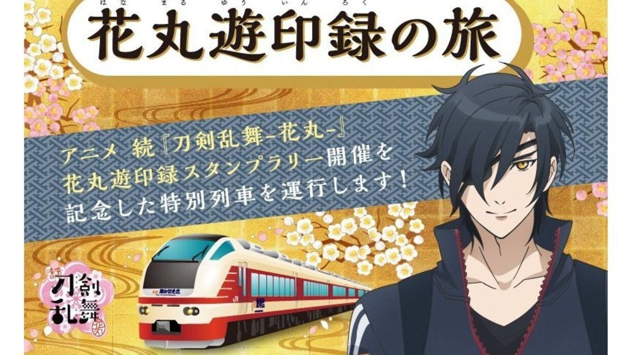 新たなパワーワード爆誕「快速 燭台切光忠」上野ー水戸間を3日間限定で運行決定！車内は燭台切づくし！