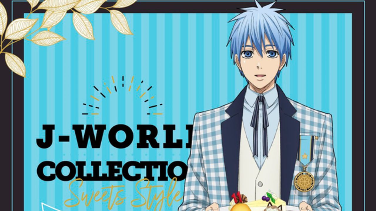 『黒バス』J-WORLD「Sweets Style」シリーズに黒子テツヤと2号が登場！黒子＆赤司による特別グリーティングも開催