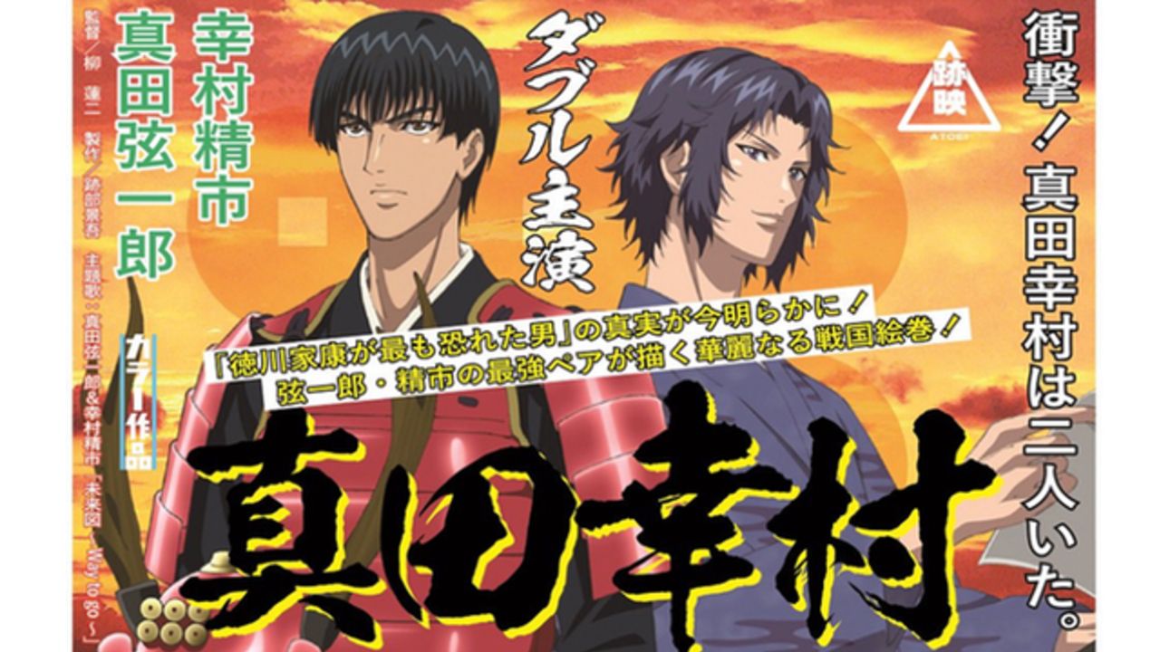 跡映が送る劇場映画まとめ！幸村＆真田W主演『真田幸村』や主題歌が気になる忍足侑士主演の『天才軍師 竹中半兵衛』も