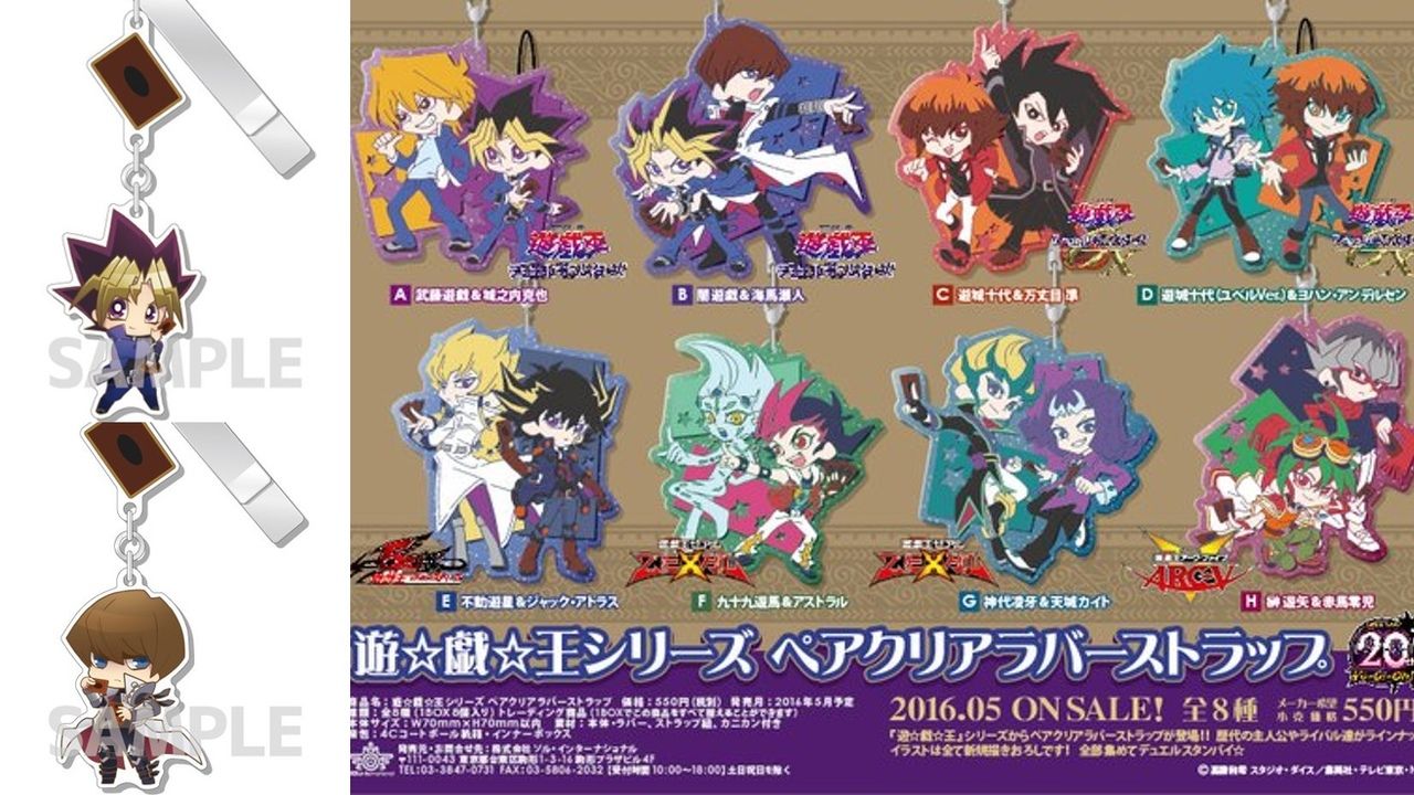 『遊☆戯☆王』シリーズの歴代主人公＆ライバル達がグッズで登場！