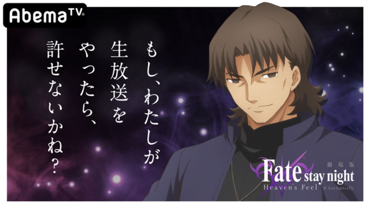 『Fate[HF]』中田譲治さんら出演の生特番放送決定！「私に生のMCをやらせて大丈夫？」中田さんからコメントも