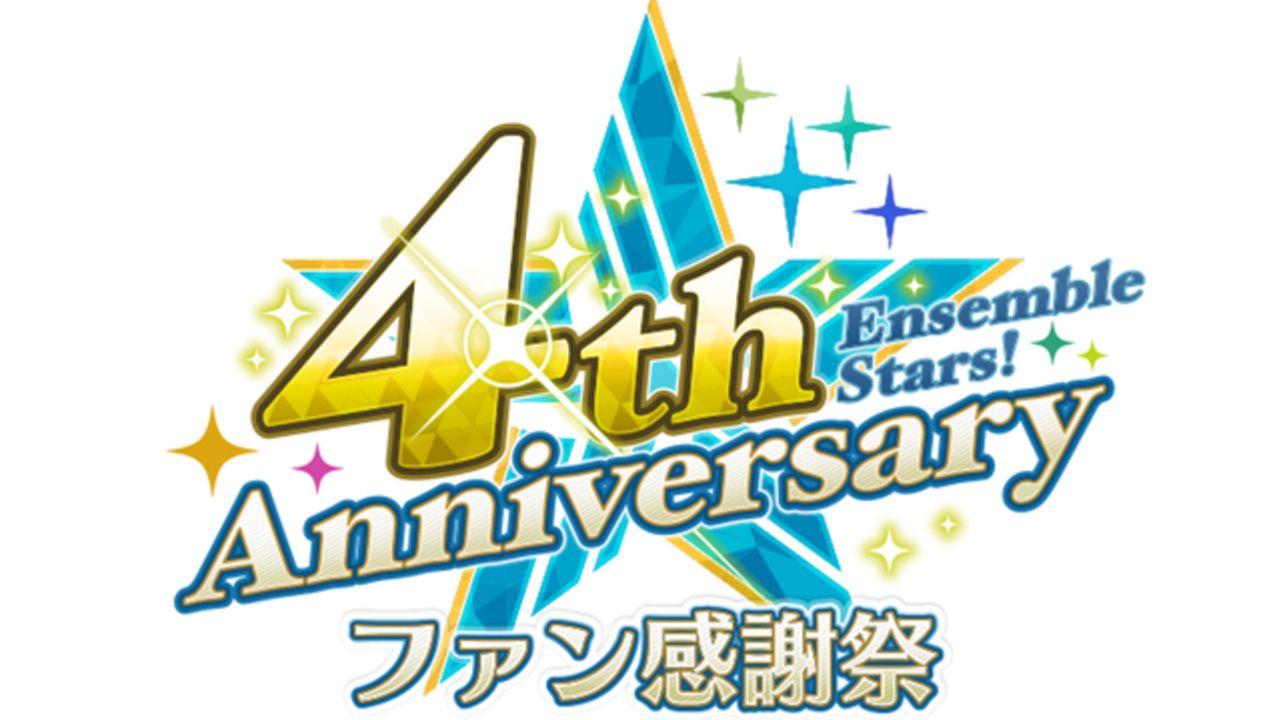 『あんスタ』4周年を記念したファン感謝祭が幕張メッセにて4月7日に開催決定！