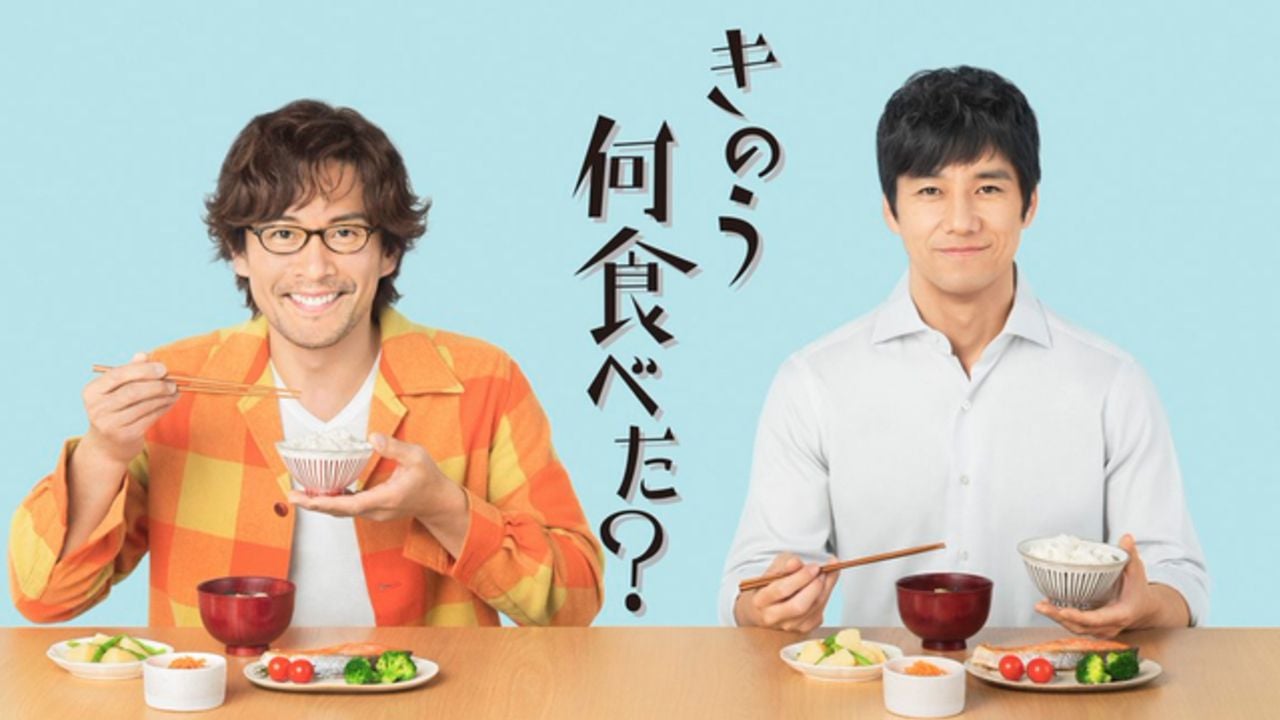 ゲイカップルの日々の食卓描く実写ドラマ『きのう何食べた？』4月より放送スタート！内野聖陽さんｘ西島秀俊さんのW主演