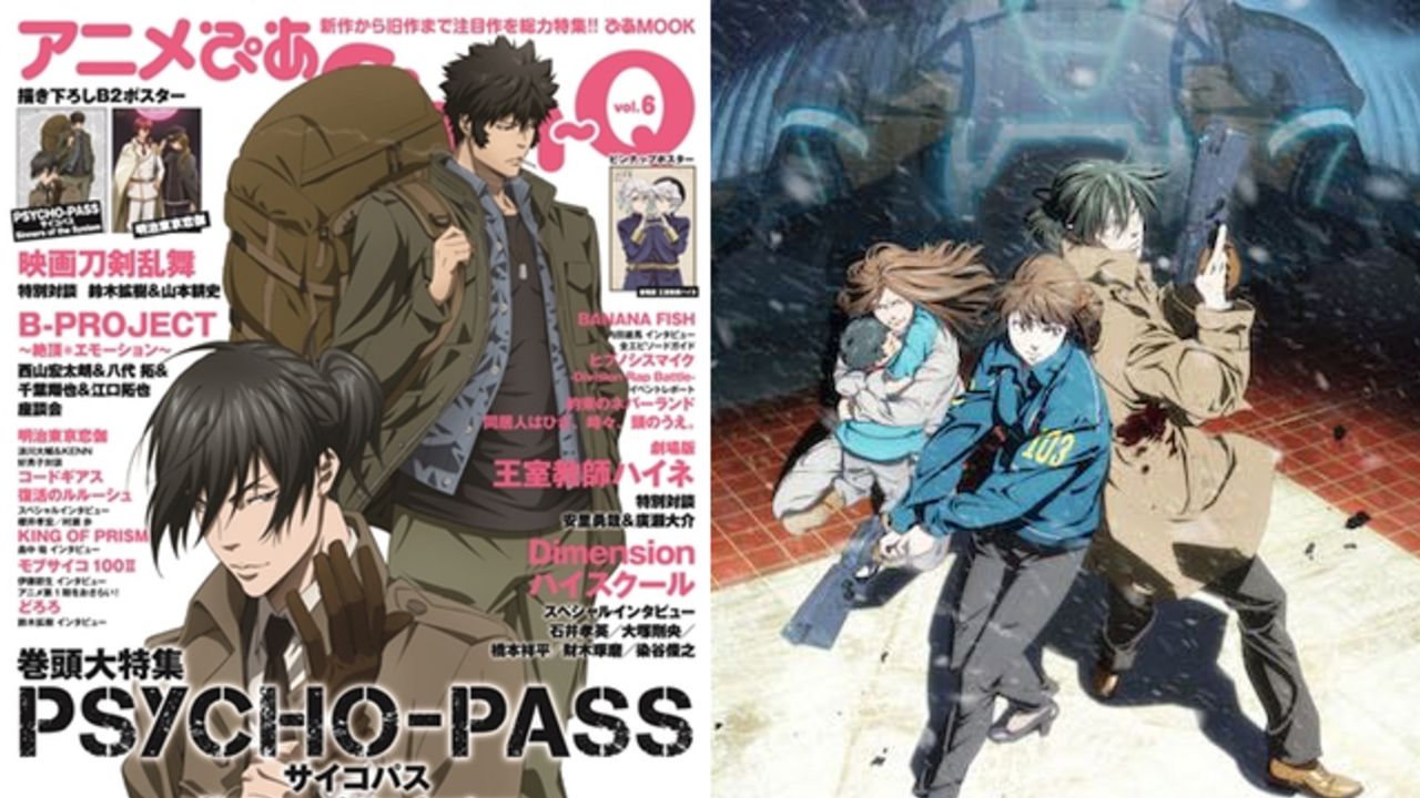 『PSYCHO-PASS』狡噛＆宜野座が表紙に登場！新旧のアニメを一度に楽しめる「アニメぴあ Shin-Q」本日発売