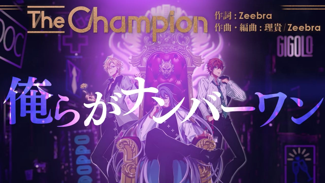 俺らがナンバーワン『ヒプマイ』麻天狼優勝記念楽曲は「The Champion」に決定！トレーラー＆ジャケ写解禁