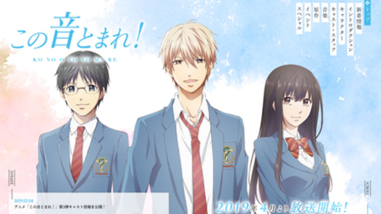 アニメ『この音とまれ！』追加キャストに石谷春貴さん、井口祐一さん、古川慎さん、浪川大輔さんらが決定！声優陣からのコメントも