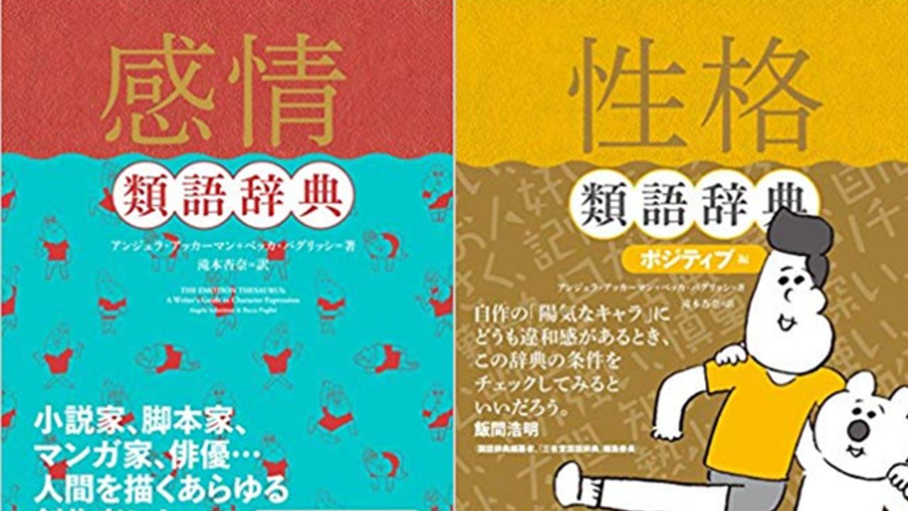 物書きの創作オタクにオススメな「辞典」紹介がTwitterで話題に！刀界隈の二次創作や一次創作にも