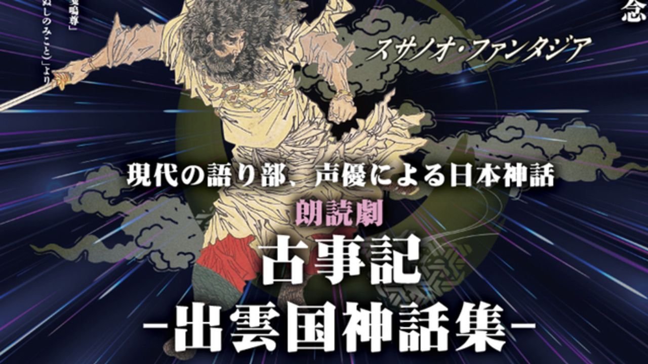 人気声優が出雲大社で日本神話を朗読「古事記ー出雲国神話集」伊東健人さん、中島ヨシキさん、神尾晋一郎さんら出演