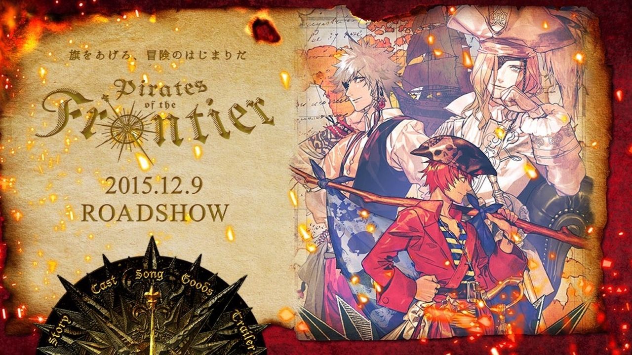 冒険のはじまりだ！【うたプリ】シアターシャイニング第二弾「Pirates of the Frontier」公式サイトオープン！