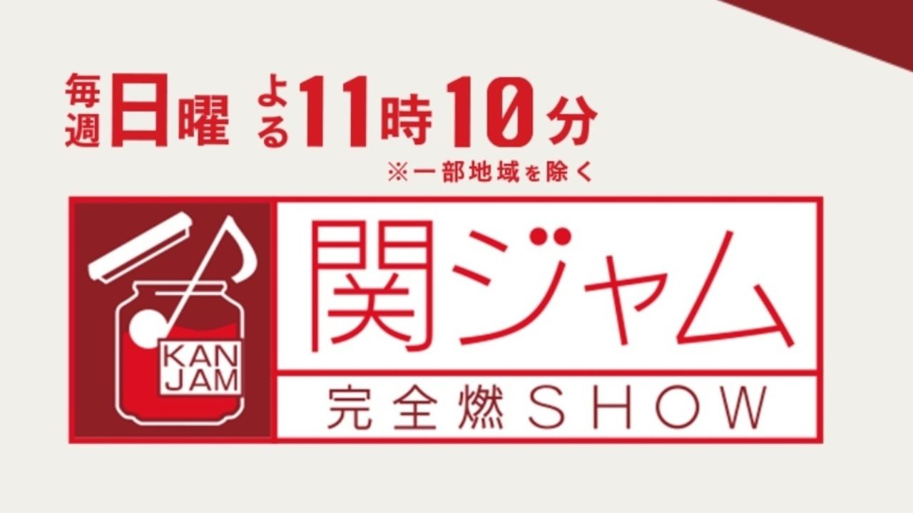 『関ジャム』ゲストに上松範康さん、大石昌良さんを迎えてアニソン特集！「ようこそジャパリパークへ」をジャムセッション！