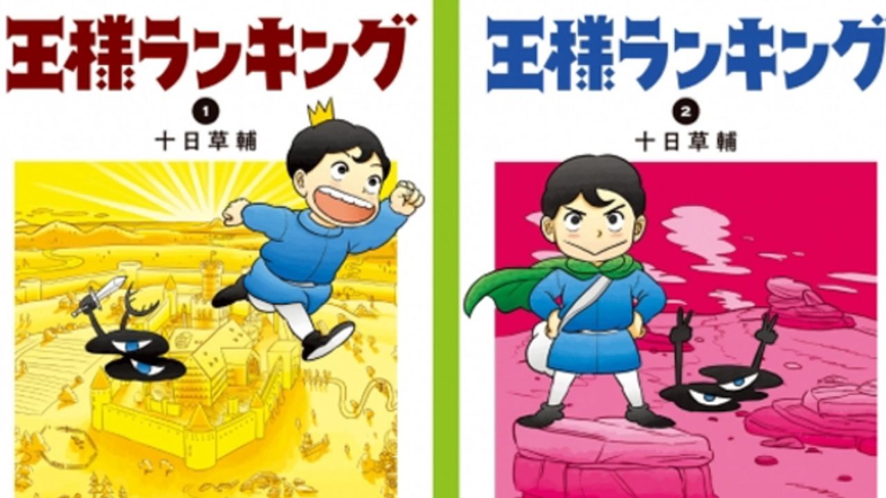 “勇気がもらえる”と話題沸騰のマンガ『王様ランキング』1・2巻同時発売！帯には江口拓也さんからコメントも