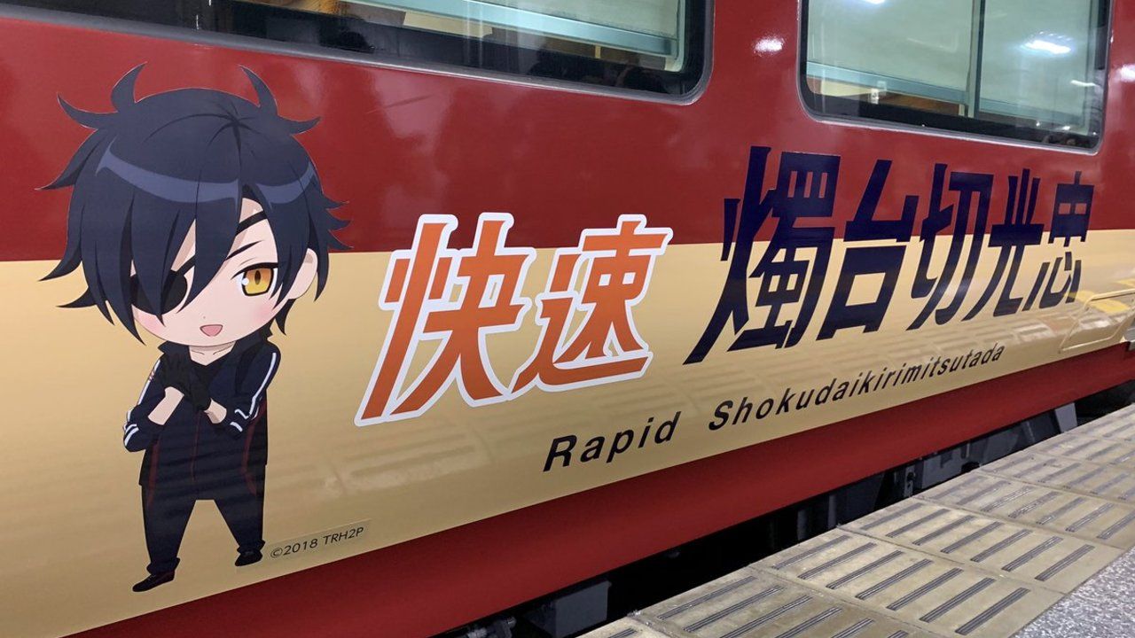 特別列車「快速 燭台切光忠」がついに発車！審神者だけでなく鉄道ファンも大興奮でトレンド入り！