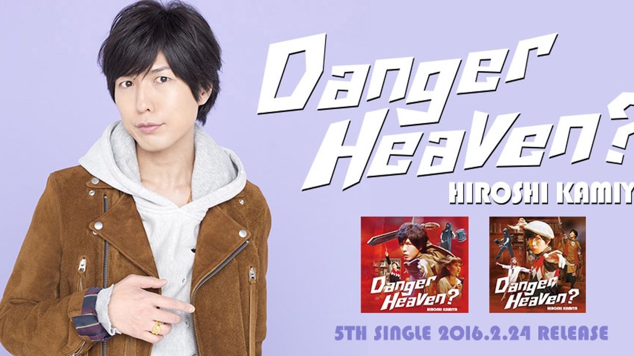 神谷浩史さんNEWシングル「Danger Heaven？」ジャケット写真＆MV解禁！