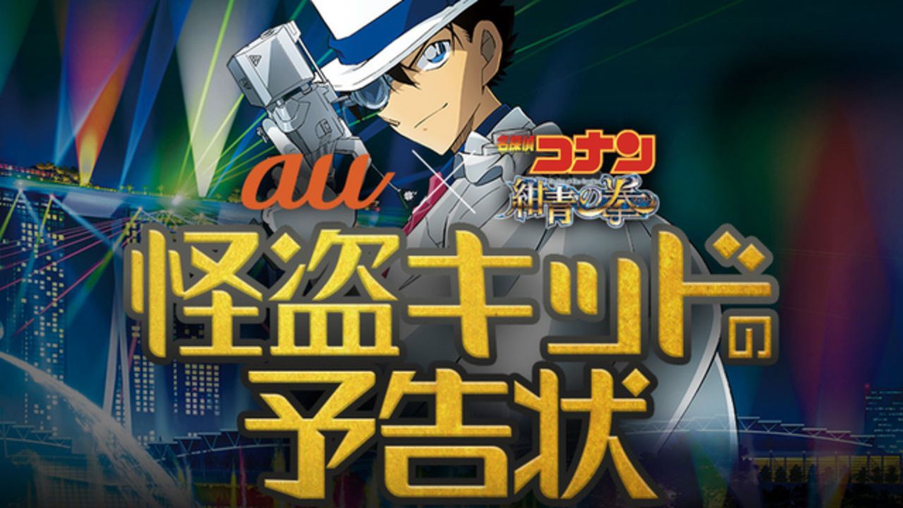 CMが乗っ取られた！？劇場版『名探偵コナン』ｘauコラボ企画始動！10年分喋った山口勝平さんら劇場版のアフレコ裏話も