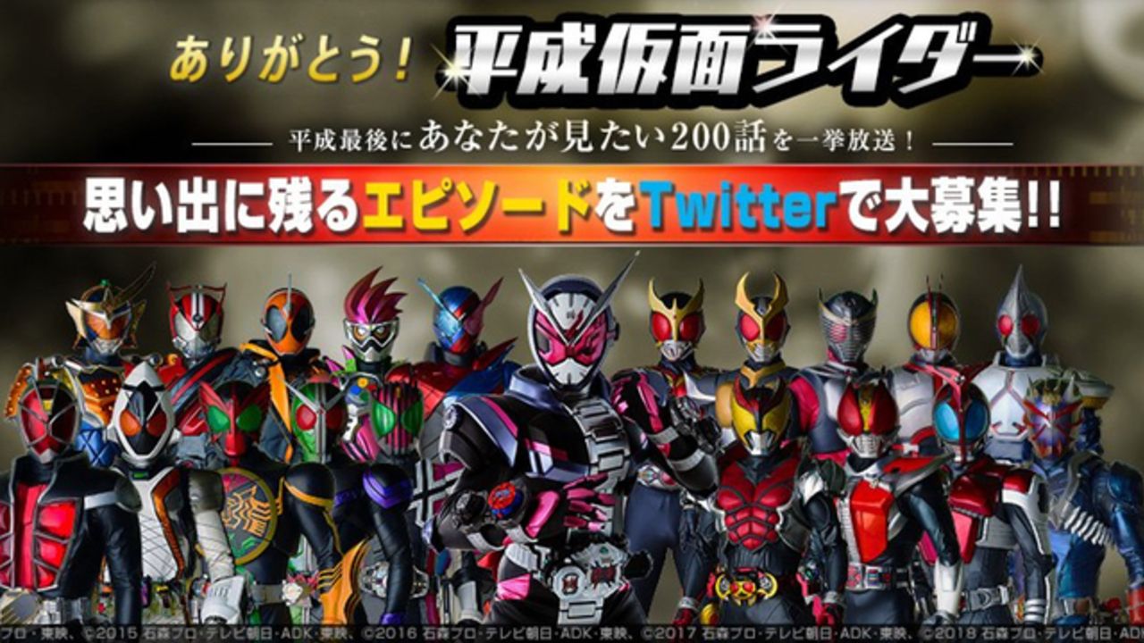 「平成仮面ライダー」の神回といえば？応募された作品＆エピソードから総計200話約100時間の一挙放送が決定！