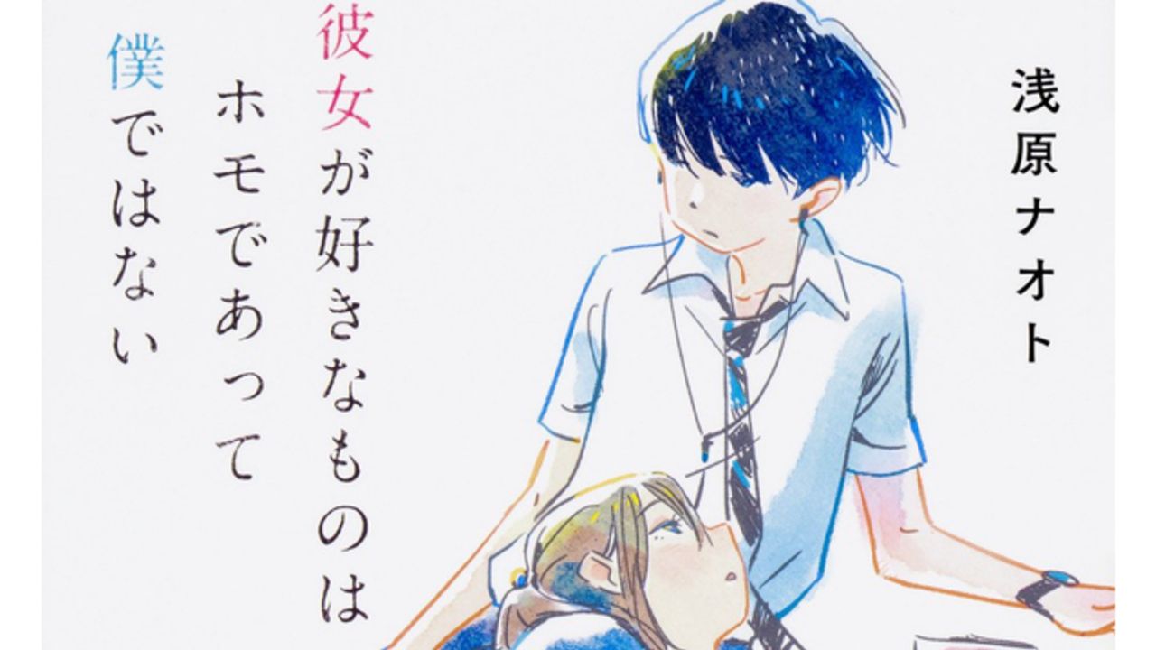 NHKドラマ『腐女子、うっかりゲイに告る。』ゲイを隠して生きる主人公の友人役に小野賢章さんが出演決定！