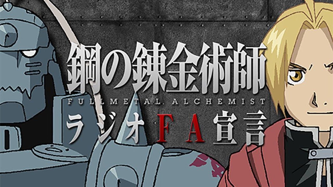 約9年ぶり、一回限りの復活『鋼の錬金術師FA』ラジオが配信開始！エド役・朴璐美さん＆アル役・釘宮理恵さんが抱き合う写真も