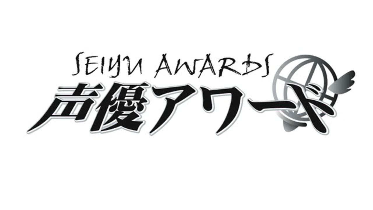 「第13回 声優アワード 」主演男優賞を内田雄馬さん、女優賞を三瓶由布子さんが受賞！