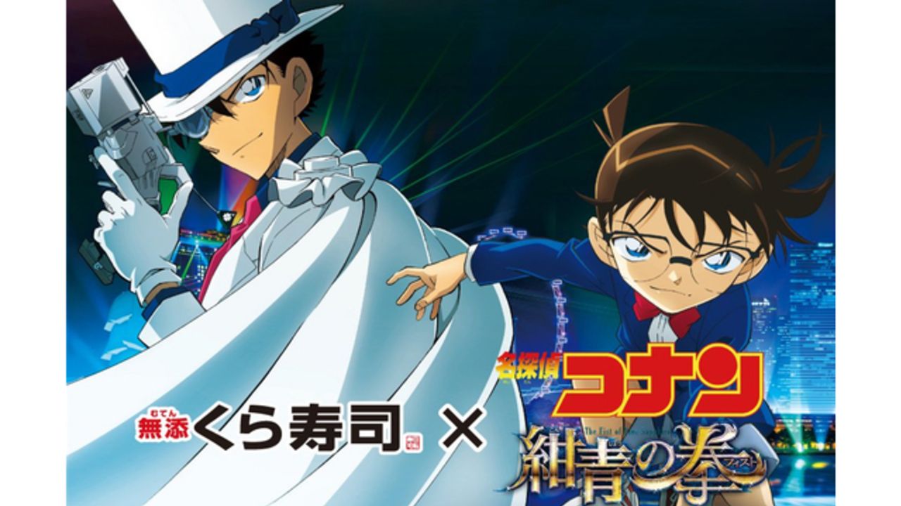 劇場版『名探偵コナン』ｘくら寿司がコラボ！「ビッくらポン！」でぬいぐるみやフィギュアが当たるキャンペーン開催