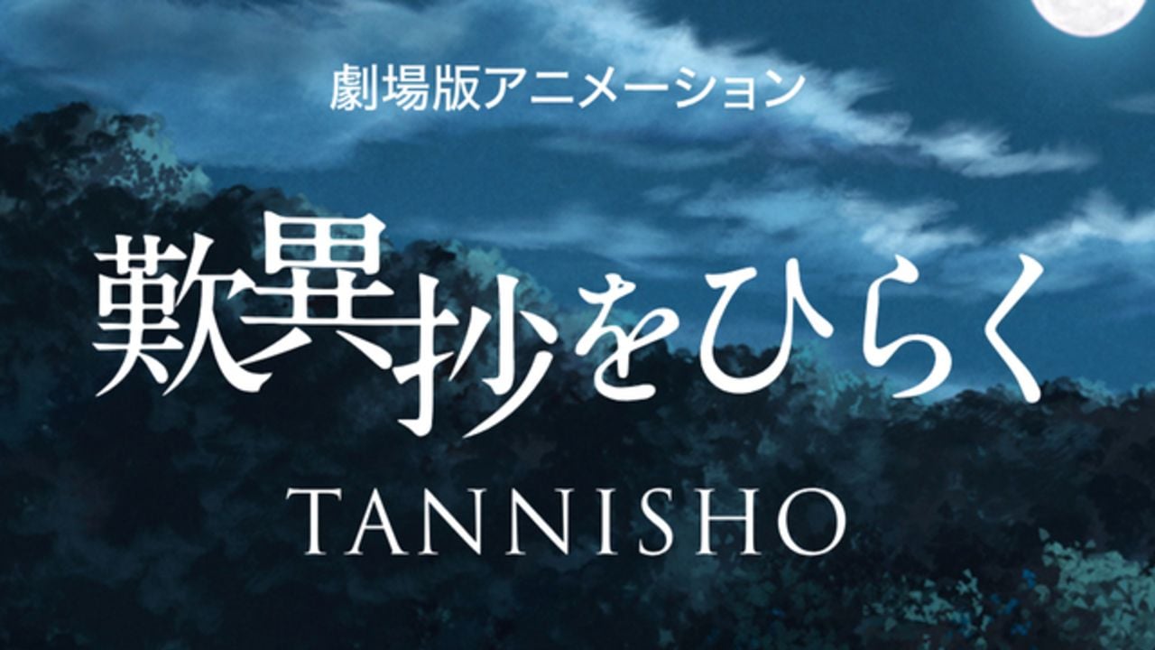 大ヒットアニメ映画『なぜ生きる』シリーズの第2弾『歎異抄をひらく』5月公開！キャストに増田俊樹さん、細谷佳正さんら