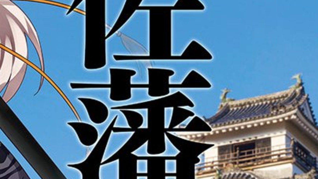 土佐藩関連？『刀剣乱舞』新イベント「次期 特命調査」情報が4月2日発行の高知新聞朝刊の全面広告に掲載！