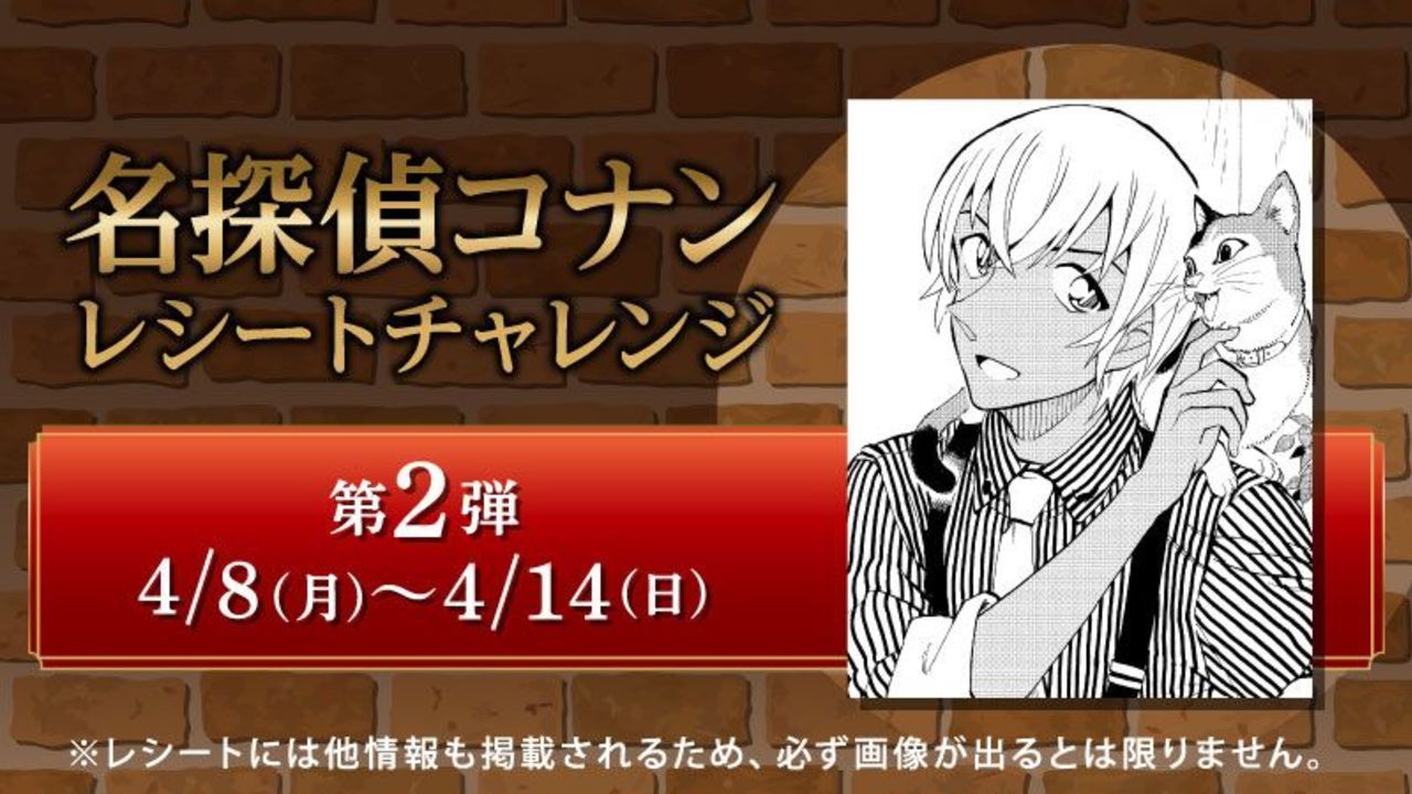 2週目は安室透！『名探偵コナン』ｘ「セブンイレブン」画像入りレシートが出てくる”レシートチャレンジ”第2弾スタート！