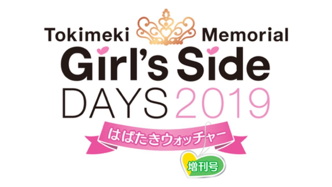 青春が帰ってくる『ときめきメモリアル Girl’s Side 4』制作決定！キャストに佐藤拓也さん、福山潤さん、梶裕貴さんら