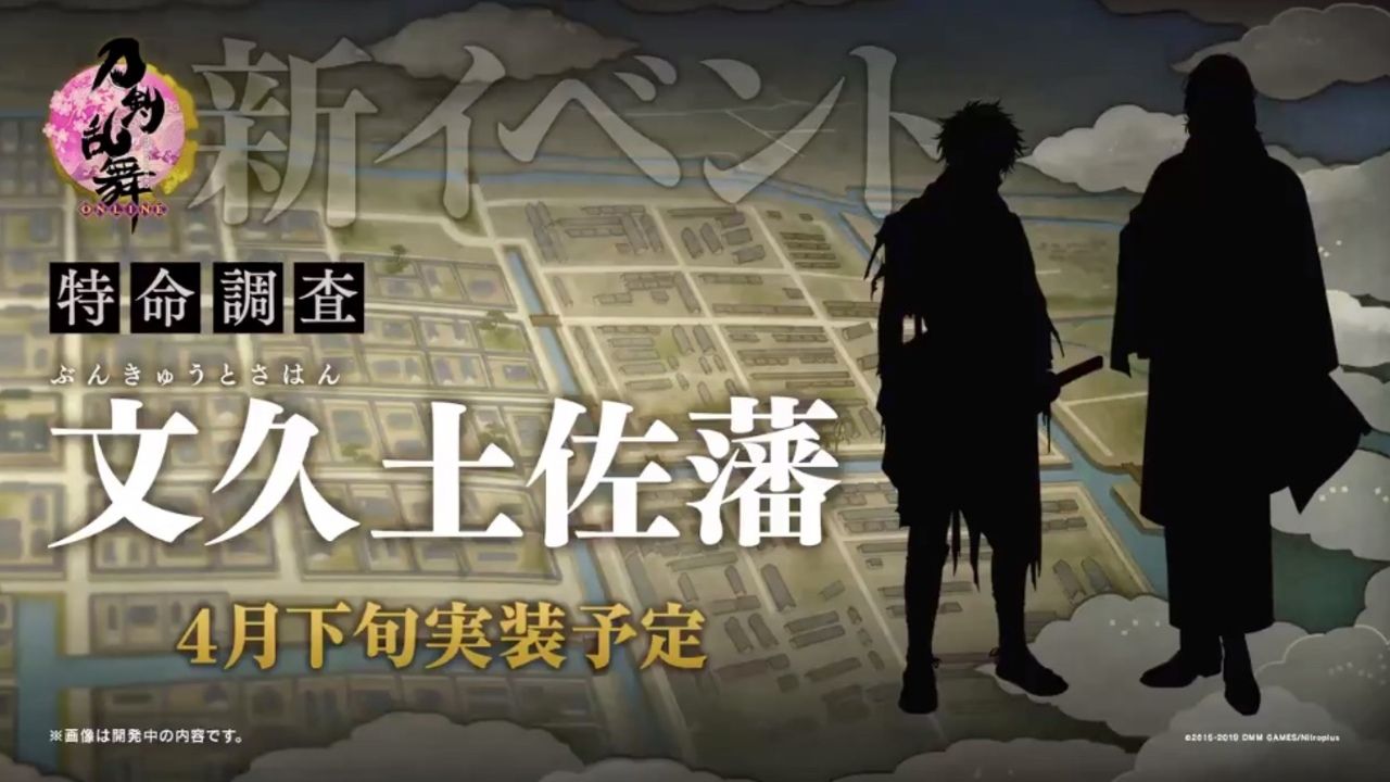 『刀剣乱舞』新イベント「特命調査 文久土佐藩」続報映像が公開！新キャラと思われる2人のシルエットやボイスも解禁