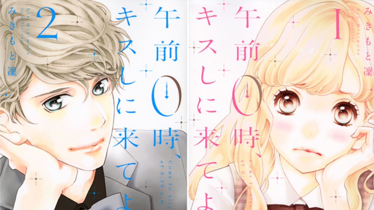 大人気少女まんが『午前０時、キスしに来てよ』2019年12月に実写映画化決定！片寄涼太さん、橋本環奈さんのW主演