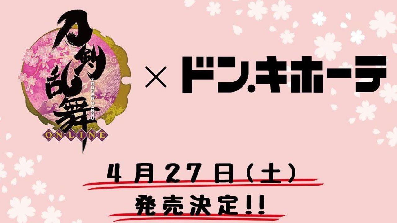 『刀剣乱舞』粟田口モチーフのキャミソール・巾着セットが「ドン・キホーテ」に登場！4月27日より販売開始